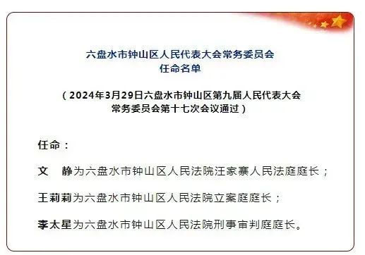 盘县水利局人事大调整，推动水利事业跃上新台阶