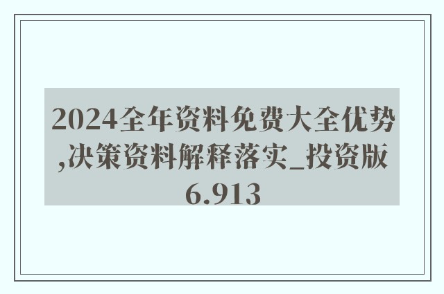 2025精准资料免费大全,教育公平保障_ZP版24.073