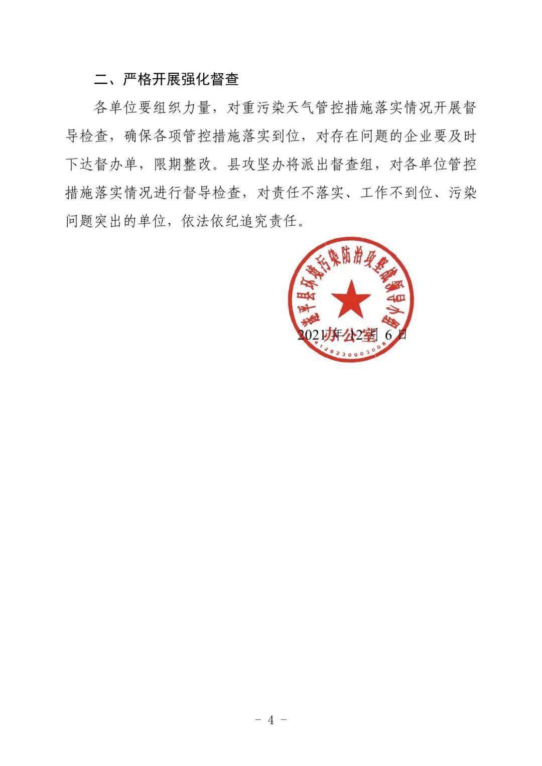 重污染预警最新通知，全面应对空气质量挑战的措施