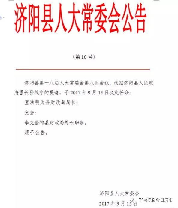 达朗普村最新人事任命，塑造乡村未来的新篇章启动