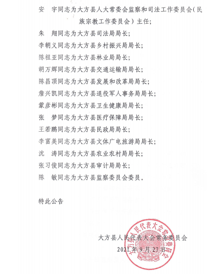 善广乡人事任命更新，推动地方发展的新一轮力量布局