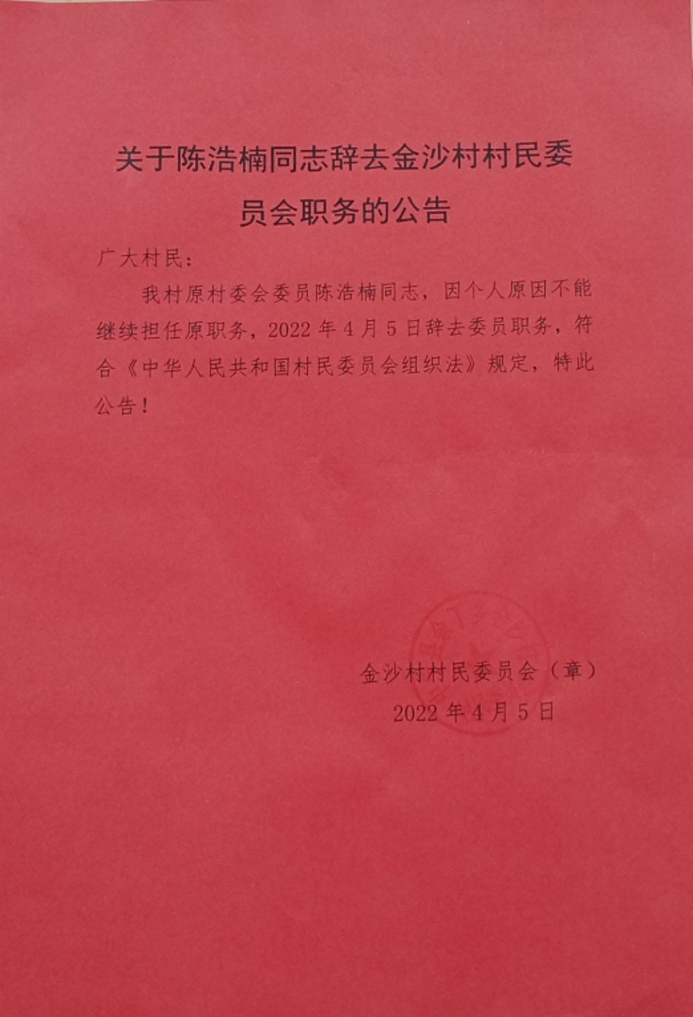 党政村委会最新人事任命重塑乡村治理新局面
