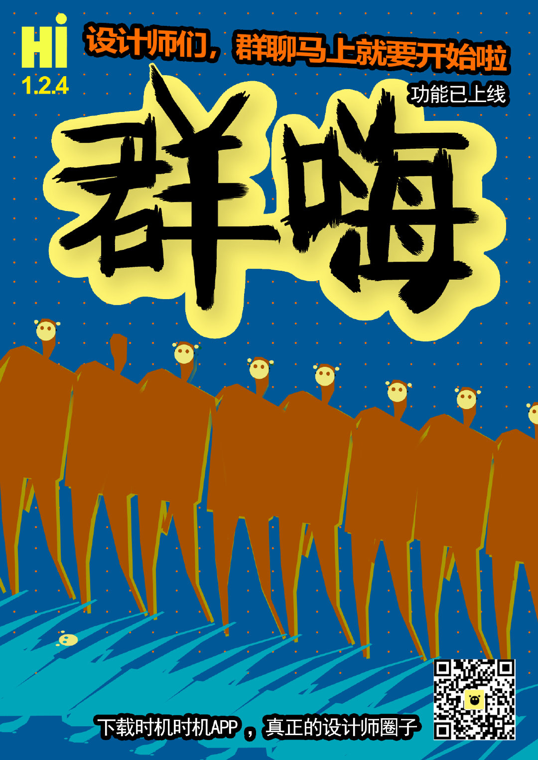 群嗨最新版，重新定义社交娱乐体验新篇章