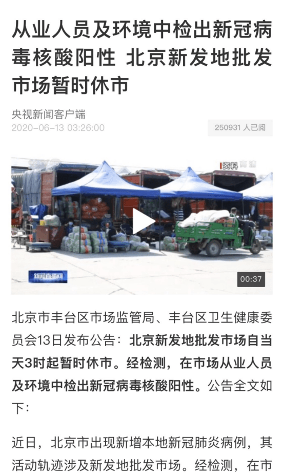 北京新发地市场变革与活力再现的最新报道