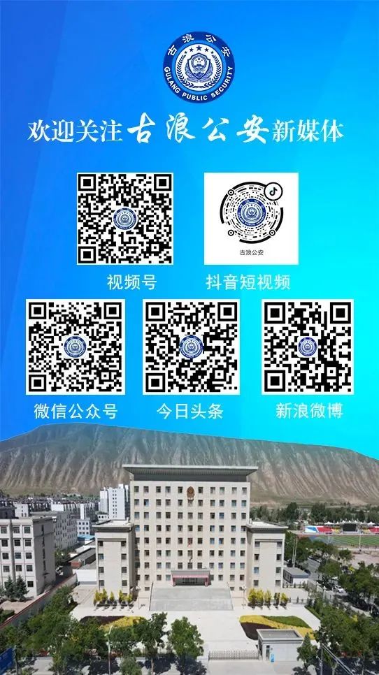 古浪县公安局新项目推动警务现代化，提升社会治安水平