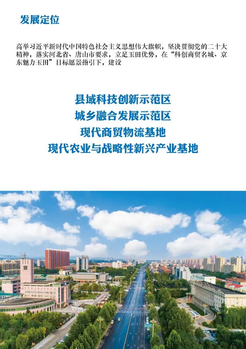 玉田县科技局最新发展规划解析与展望