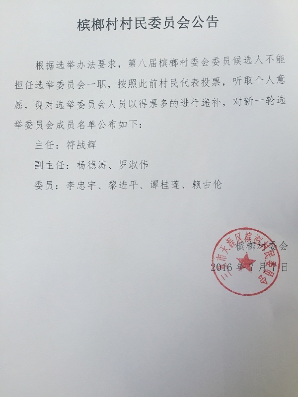 三十墩村民委员会人事任命揭晓，塑造乡村发展新篇章