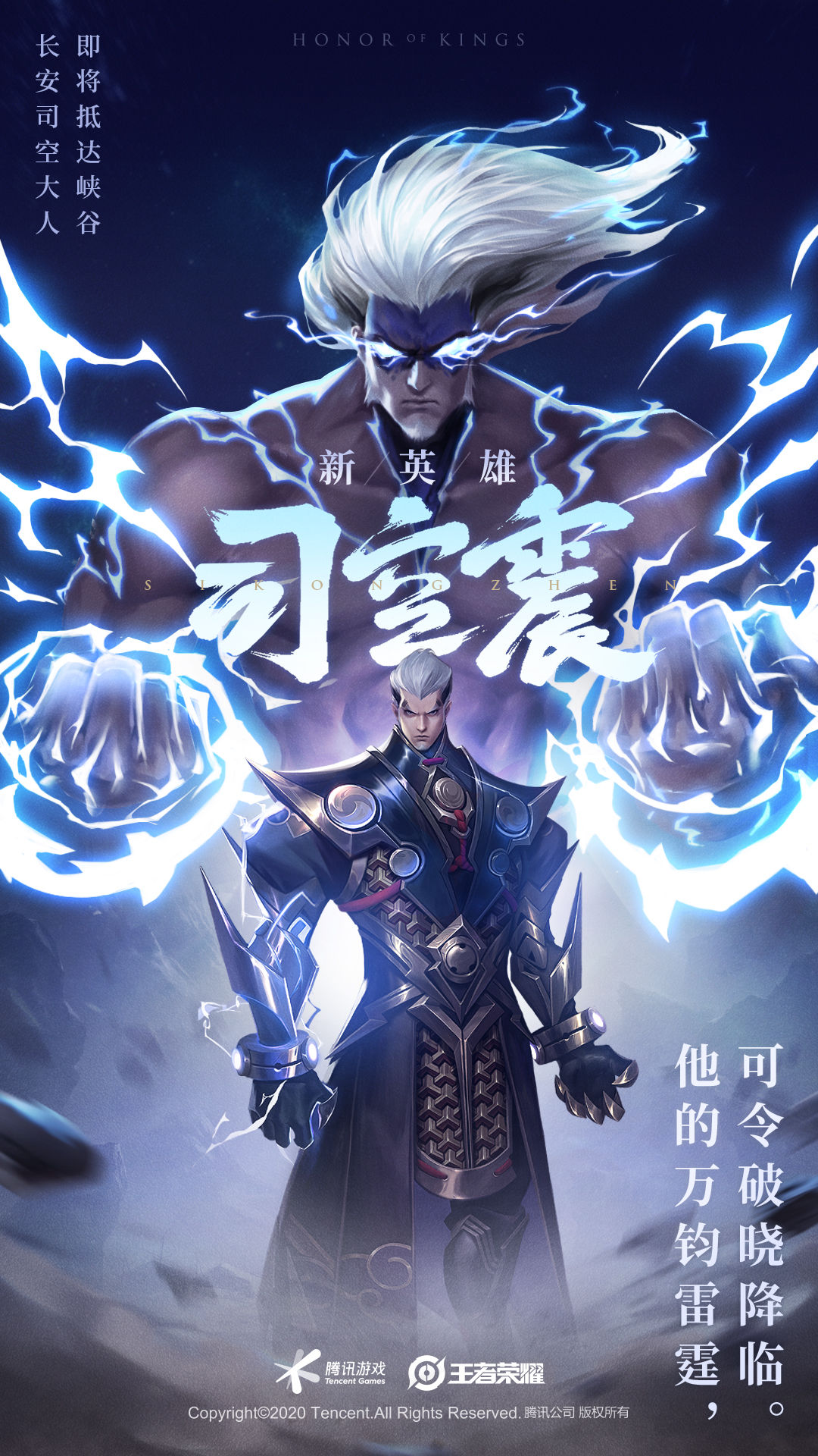 王者最新英雄司空震，雷霆之力的化身介绍