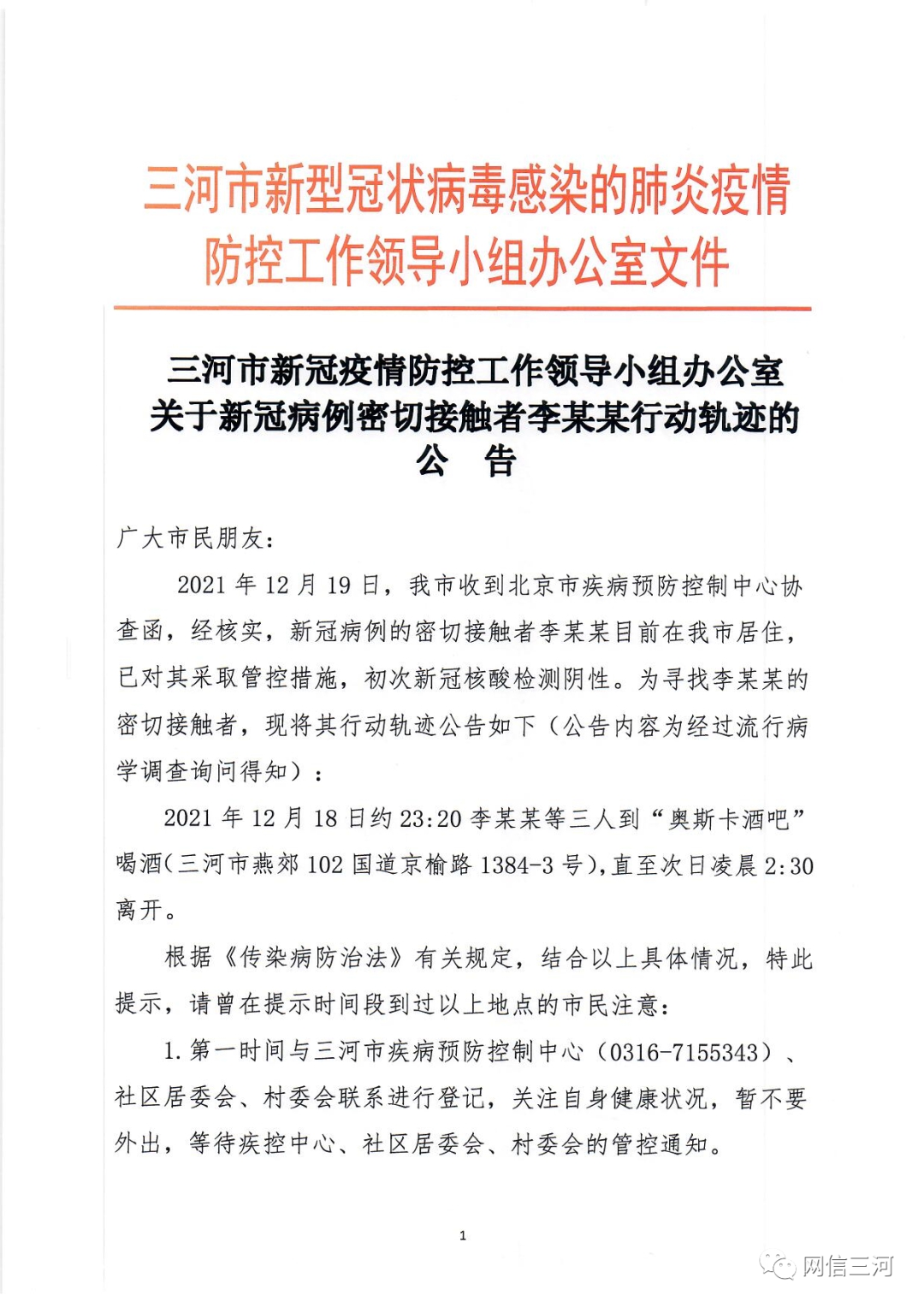 河北疫情最新动态，全面应对与积极防控